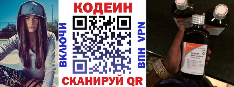 Кодеин Purple Drank Королёв